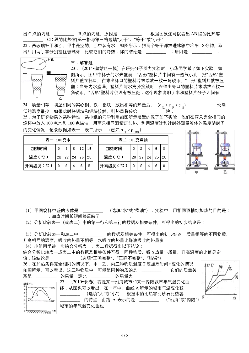 人教版九年级物理易错题内能_第3页