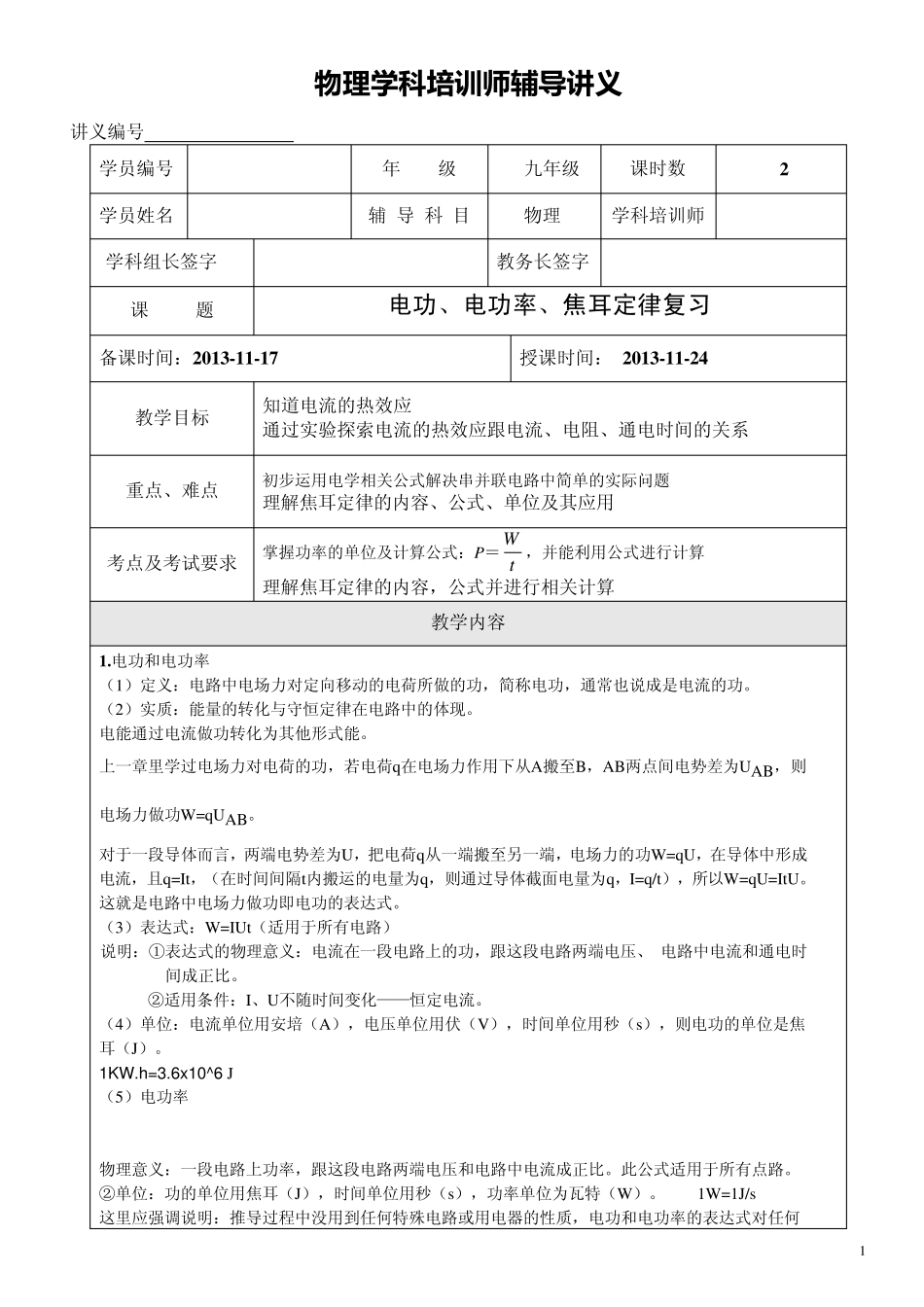 人教版九年级物理电功率电热计算题_第1页