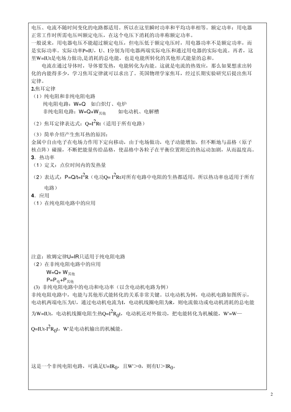 人教版九年级物理电功率电热计算题_第2页