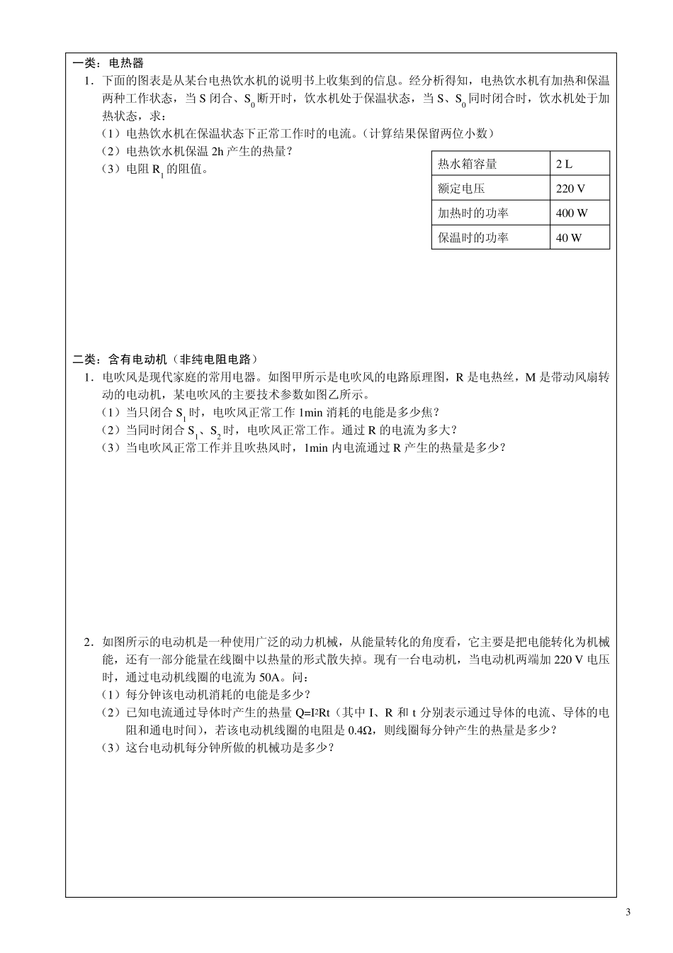 人教版九年级物理电功率电热计算题_第3页