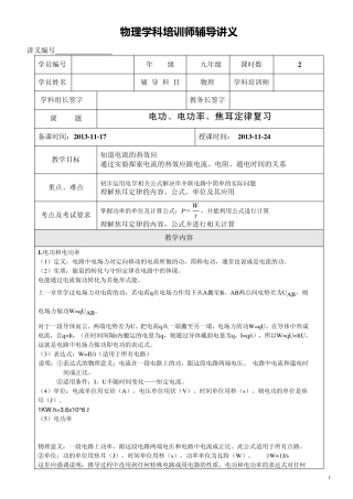 人教版九年级物理电功率电热计算题