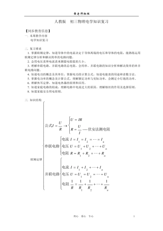 人教版九年级物理电学知识精讲