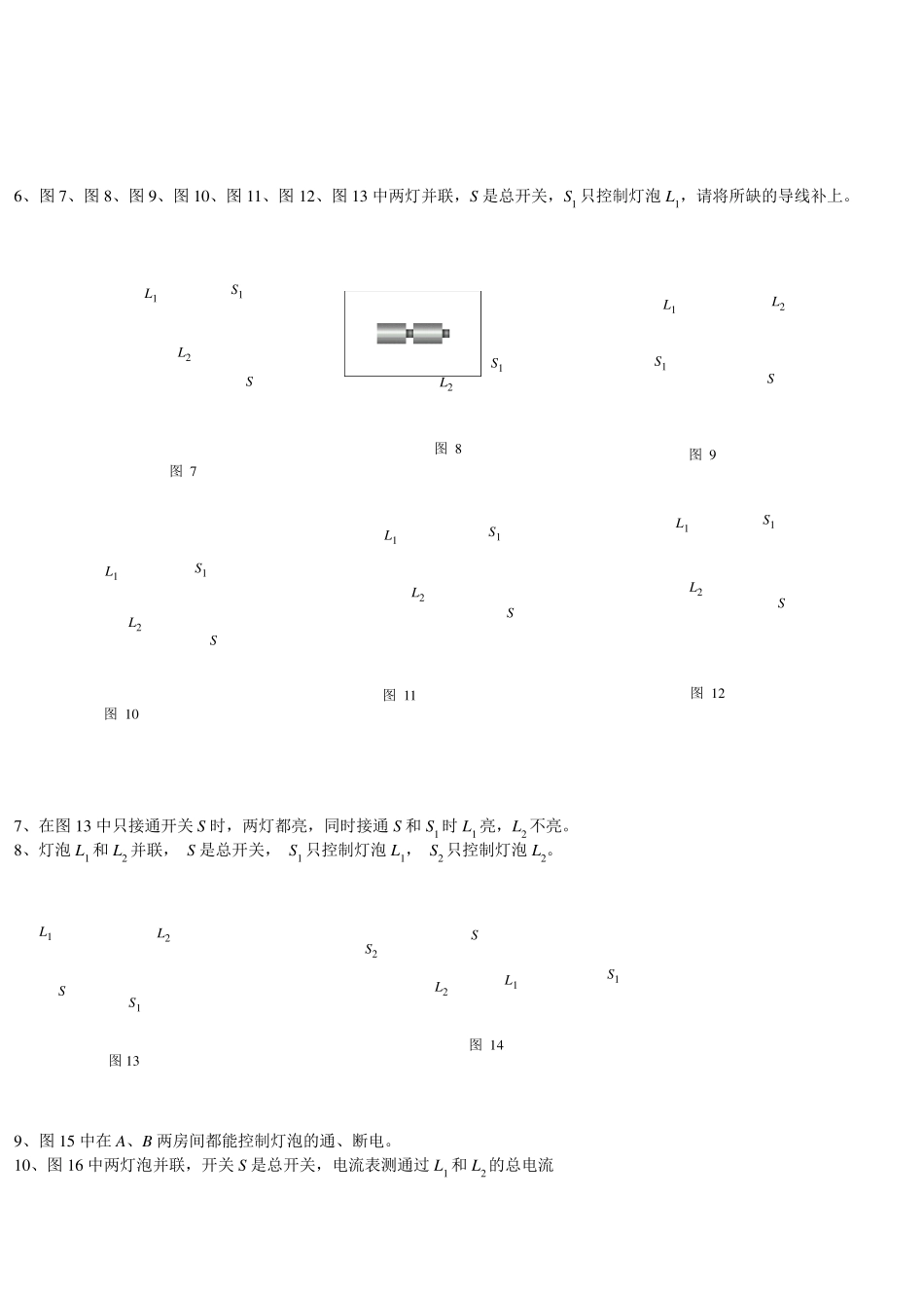 人教版九年级物理电路图专项练习题_第2页