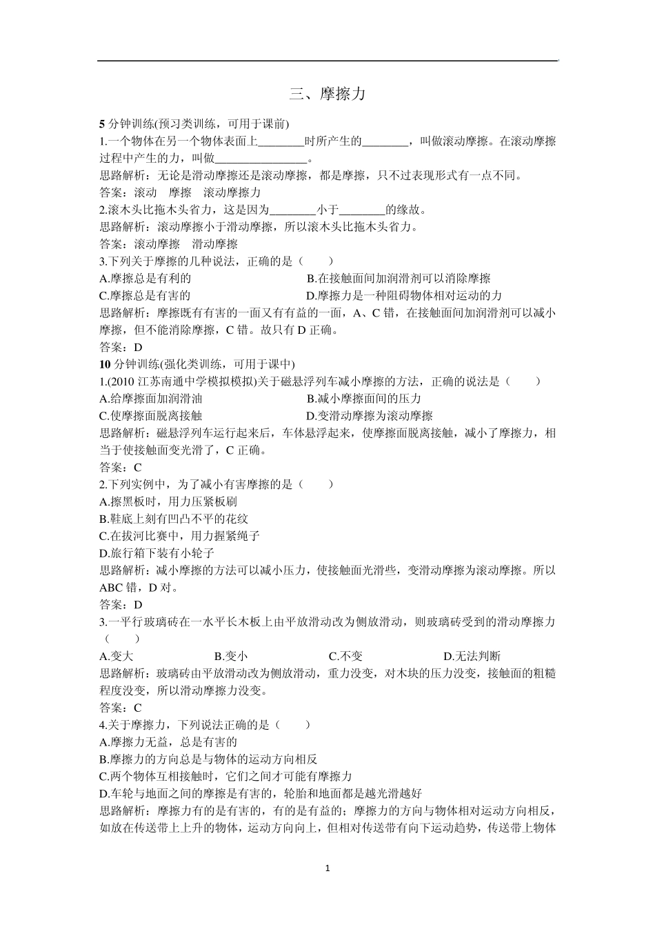 人教版九年级物理知识点练习：摩擦力_第1页