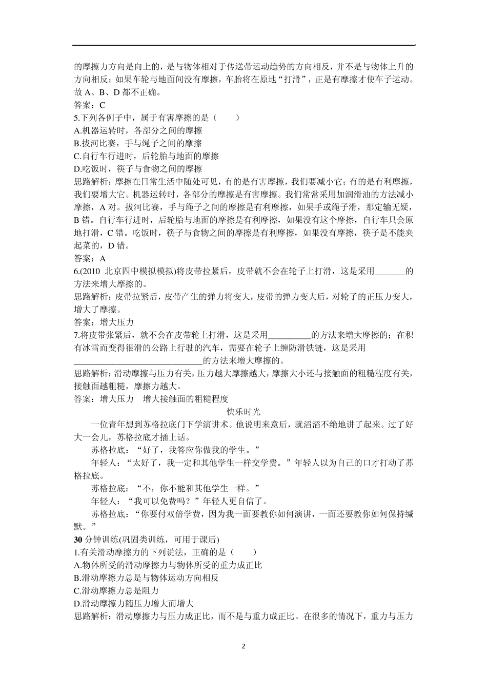 人教版九年级物理知识点练习：摩擦力_第2页