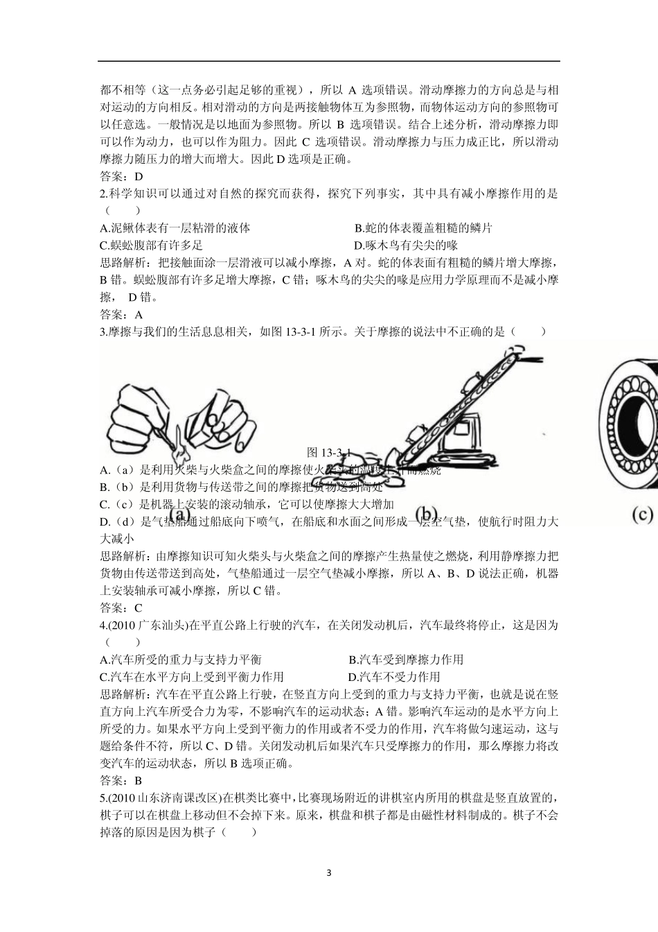 人教版九年级物理知识点练习：摩擦力_第3页