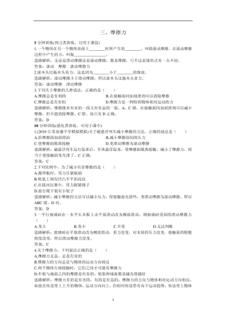 人教版九年级物理知识点练习：摩擦力