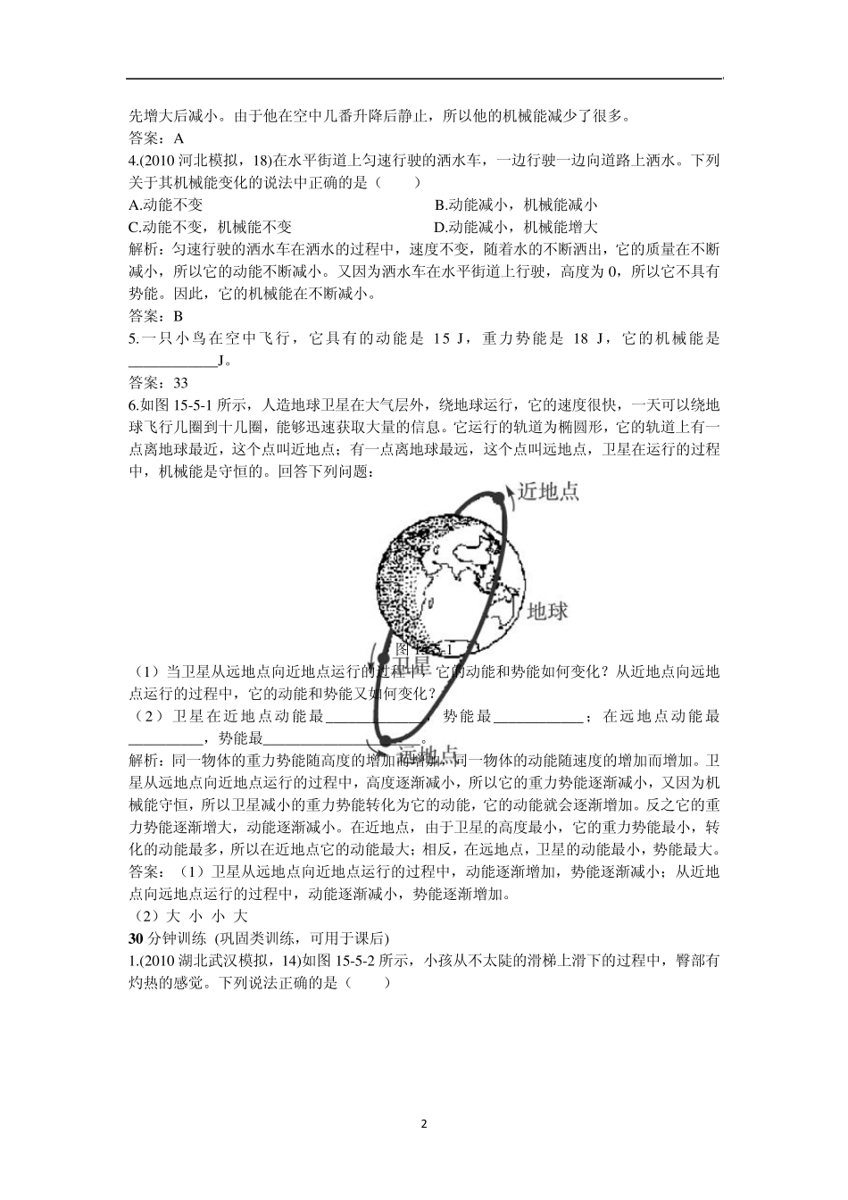 人教版九年级物理知识点练习：机械能及其转化_第2页