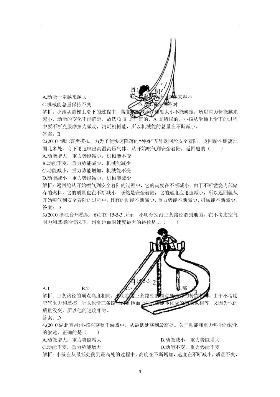 人教版九年级物理知识点练习：机械能及其转化_第3页