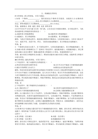 人教版九年级物理知识点练习：机械能及其转化