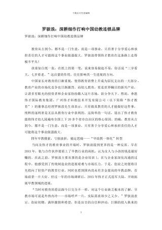 罗骇浪：深耕细作打响中国幼教连锁品牌