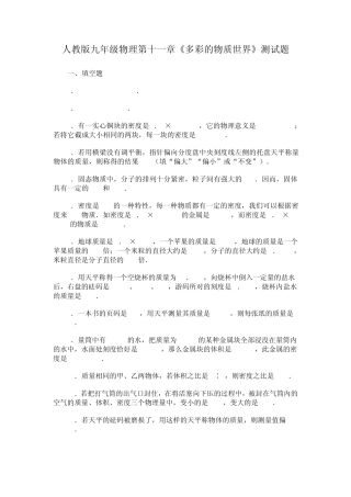 人教版九年级物理第十一章《多彩的物质世界》测试题及答案