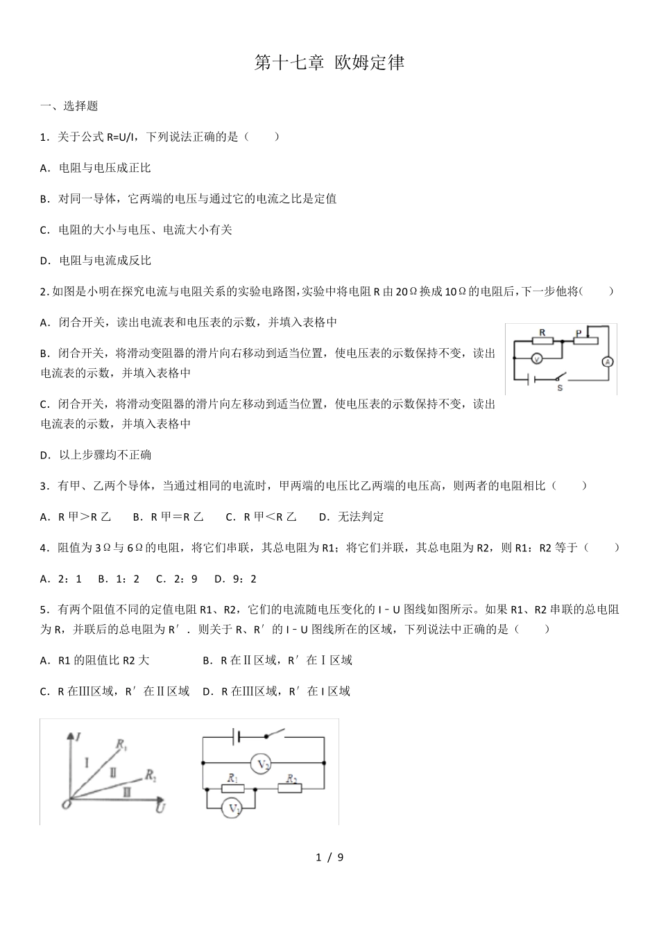 人教版九年级物理第十七章《欧姆定律》单元测试_第1页