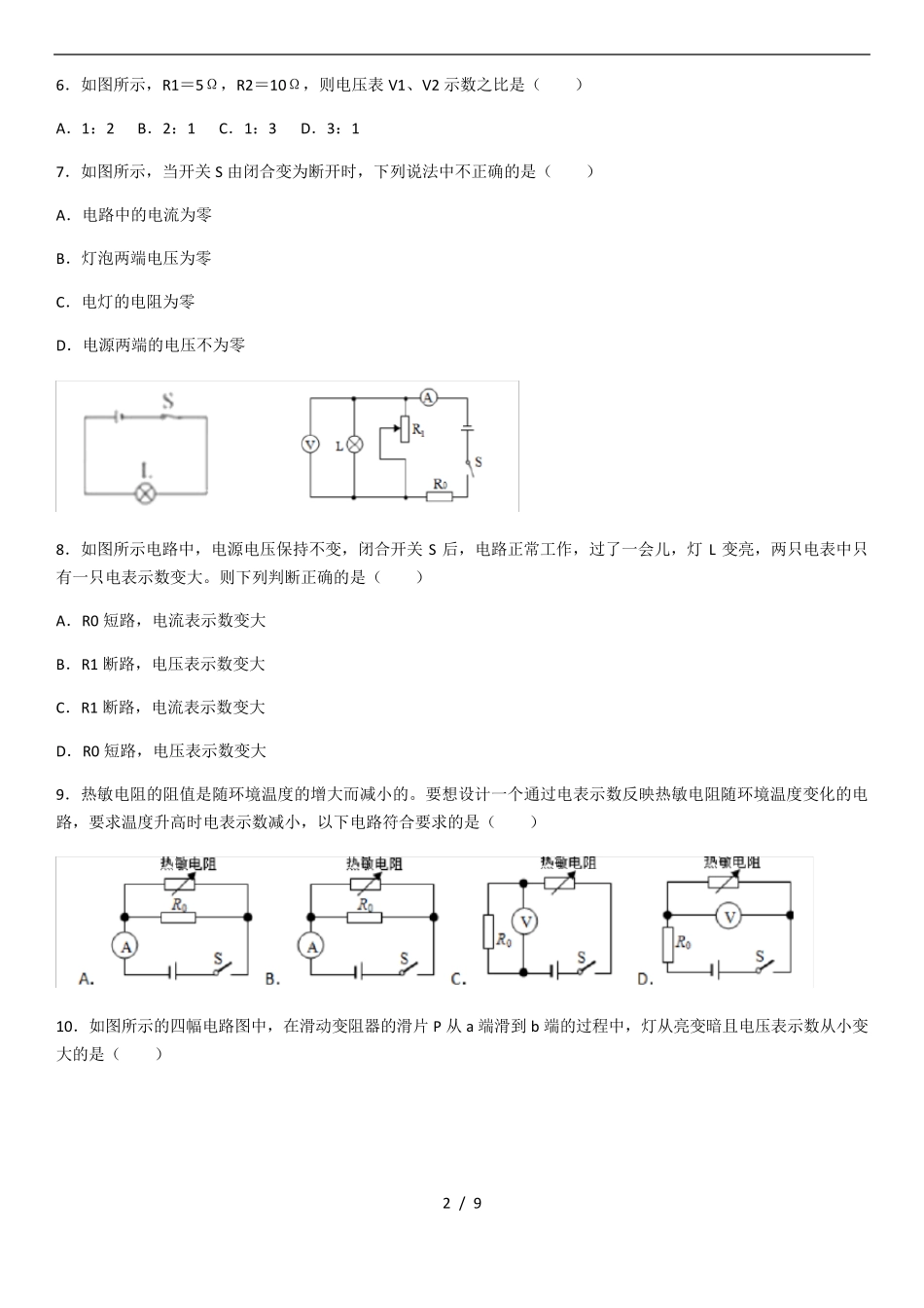 人教版九年级物理第十七章《欧姆定律》单元测试_第2页