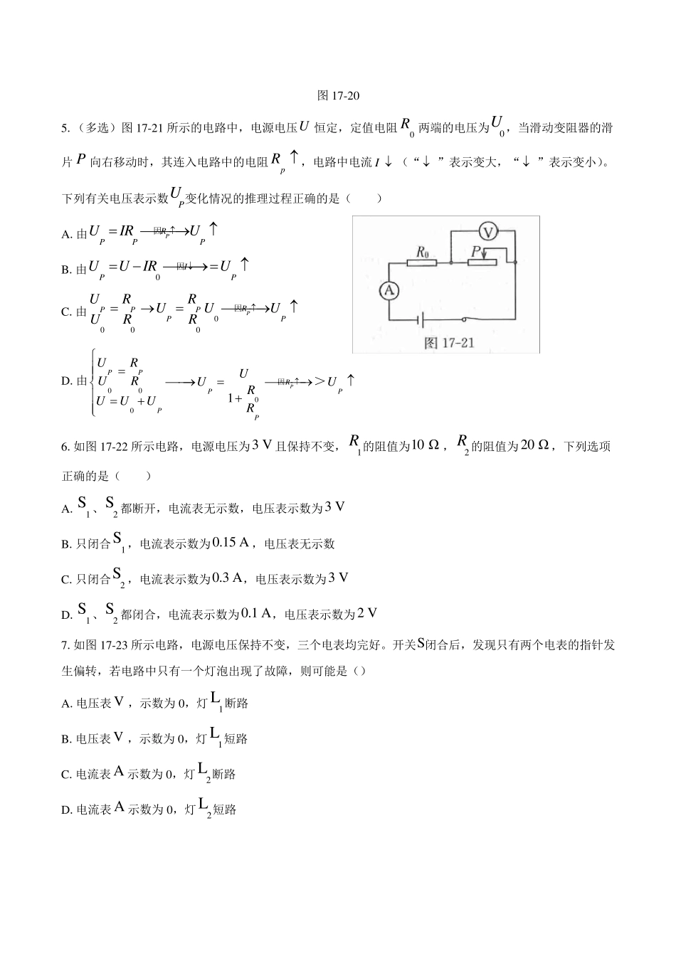 人教版九年级物理第十七章综合测试卷附答案_第2页