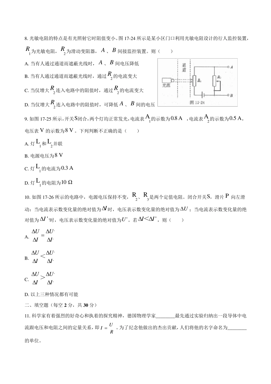 人教版九年级物理第十七章综合测试卷附答案_第3页