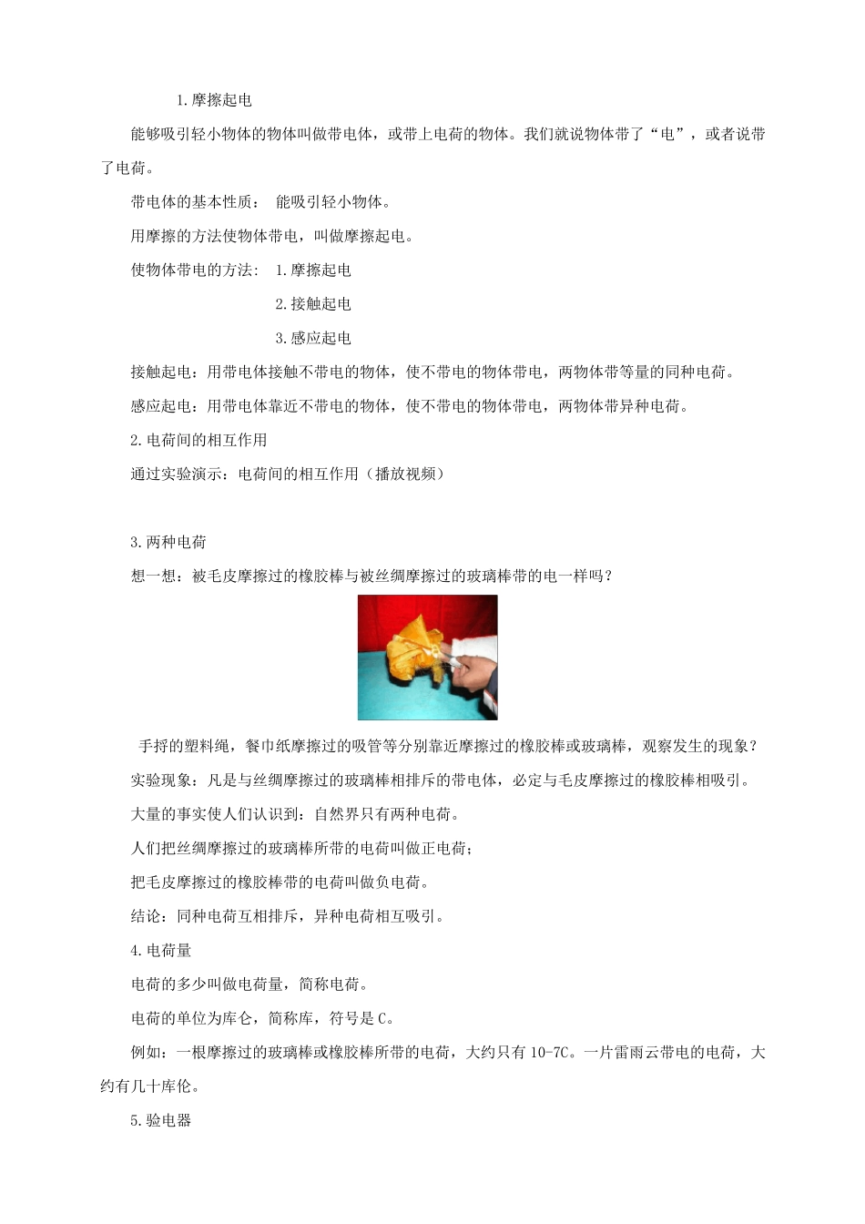 人教版九年级物理第十五章第一节两种电荷(教案)_第2页