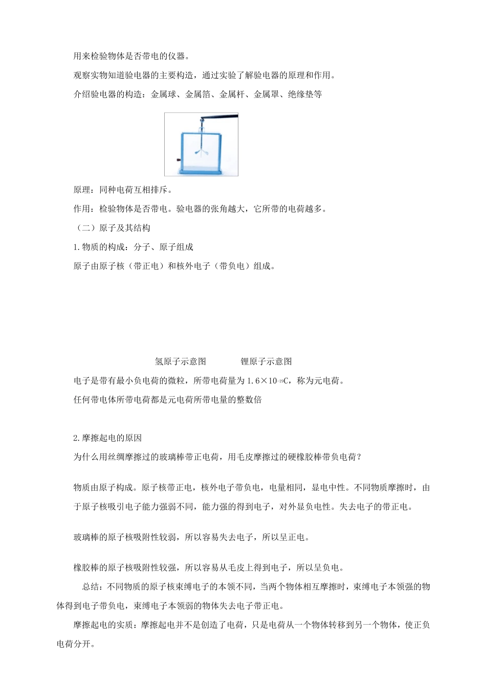人教版九年级物理第十五章第一节两种电荷(教案)_第3页