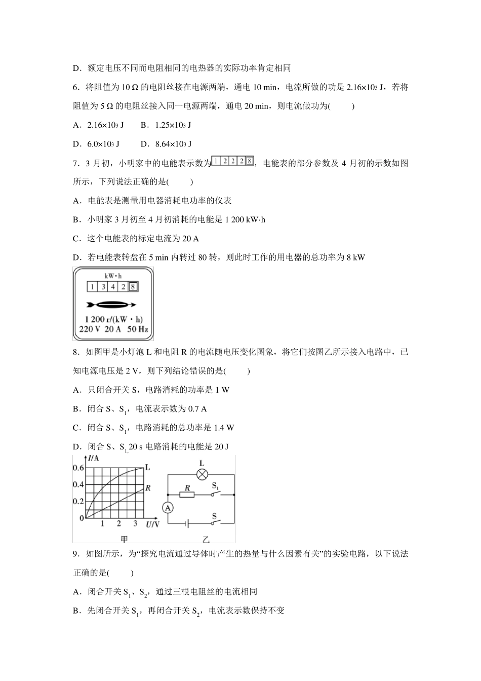 人教版九年级物理第十八章电功率单元测试卷_第2页