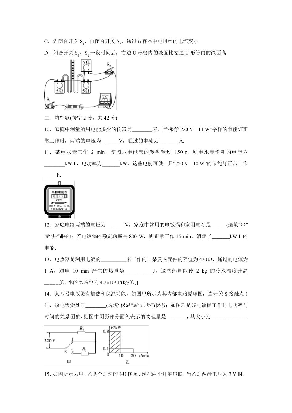 人教版九年级物理第十八章电功率单元测试卷_第3页