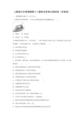 人教版九年级物理第十八章电功率单元测试卷