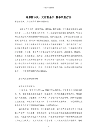 罹患脑中风-又有新杀手-脑中风新疗法