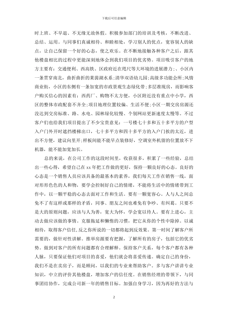 置业顾问个人年终总结格式_第2页