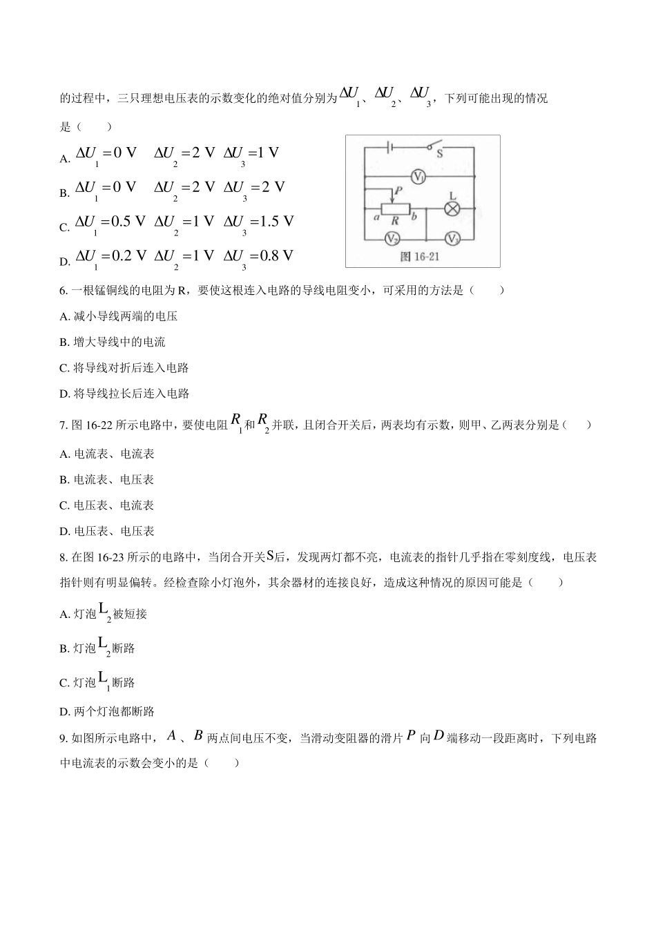 人教版九年级物理第十六章综合测试卷附答案_第2页