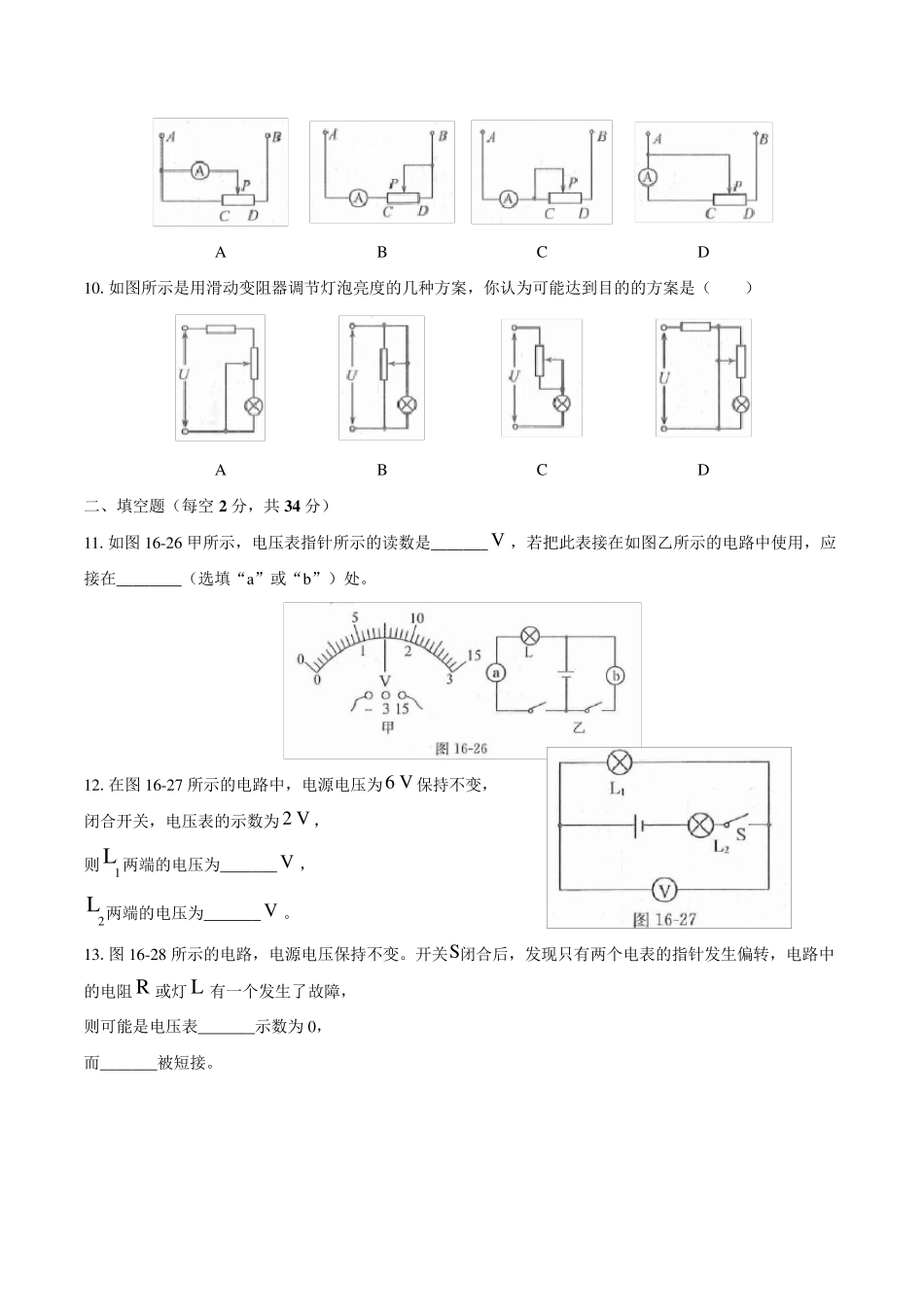 人教版九年级物理第十六章综合测试卷附答案_第3页
