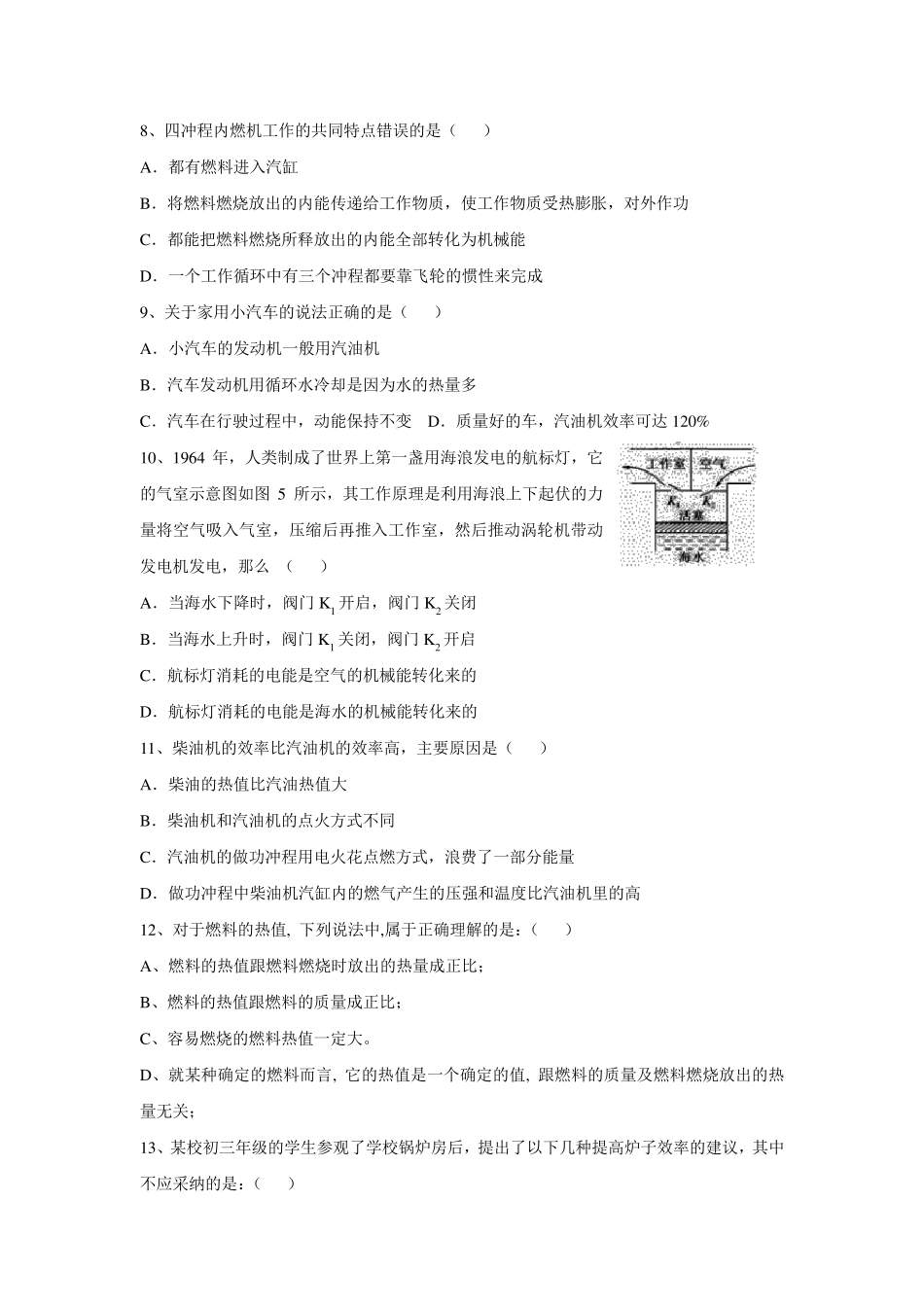人教版九年级物理第十四章《内能的利用》单元测试题_第2页