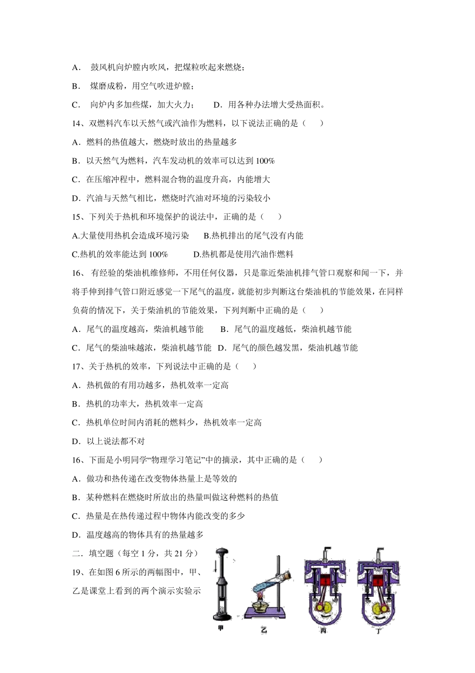 人教版九年级物理第十四章《内能的利用》单元测试题_第3页