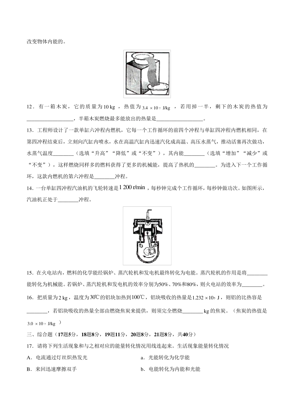 人教版九年级物理第十四章综合测试卷含答案_第3页