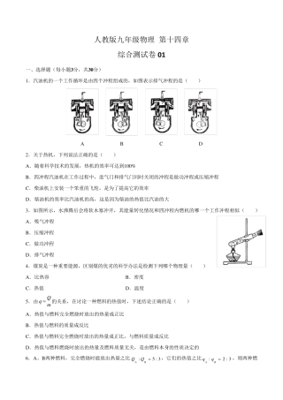 人教版九年级物理第十四章综合测试卷含答案