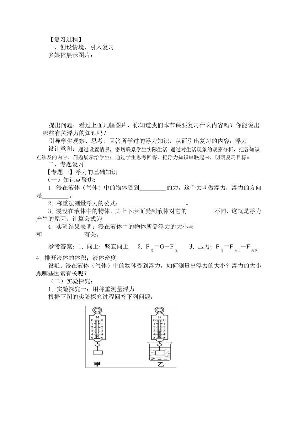 人教版九年级物理第十章浮力复习教案_第2页