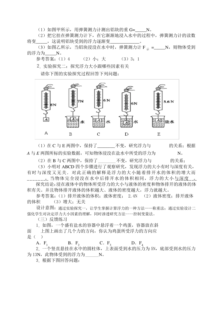 人教版九年级物理第十章浮力复习教案_第3页