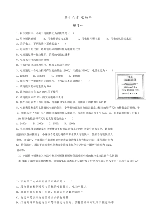 人教版九年级物理：第十八章电功率习题及答案