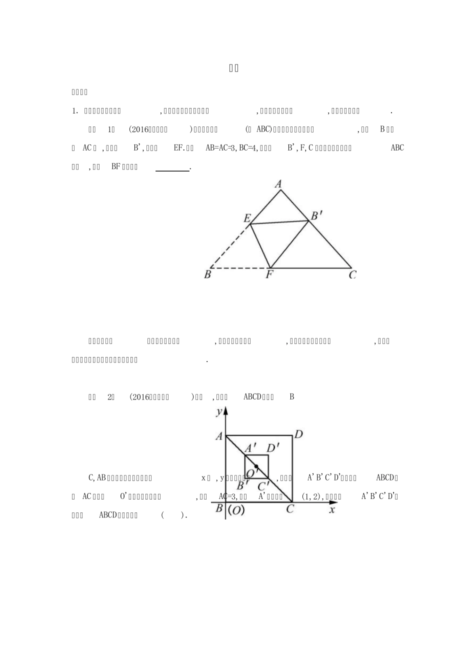 人教版九年级相似三角形相似易错点_第1页