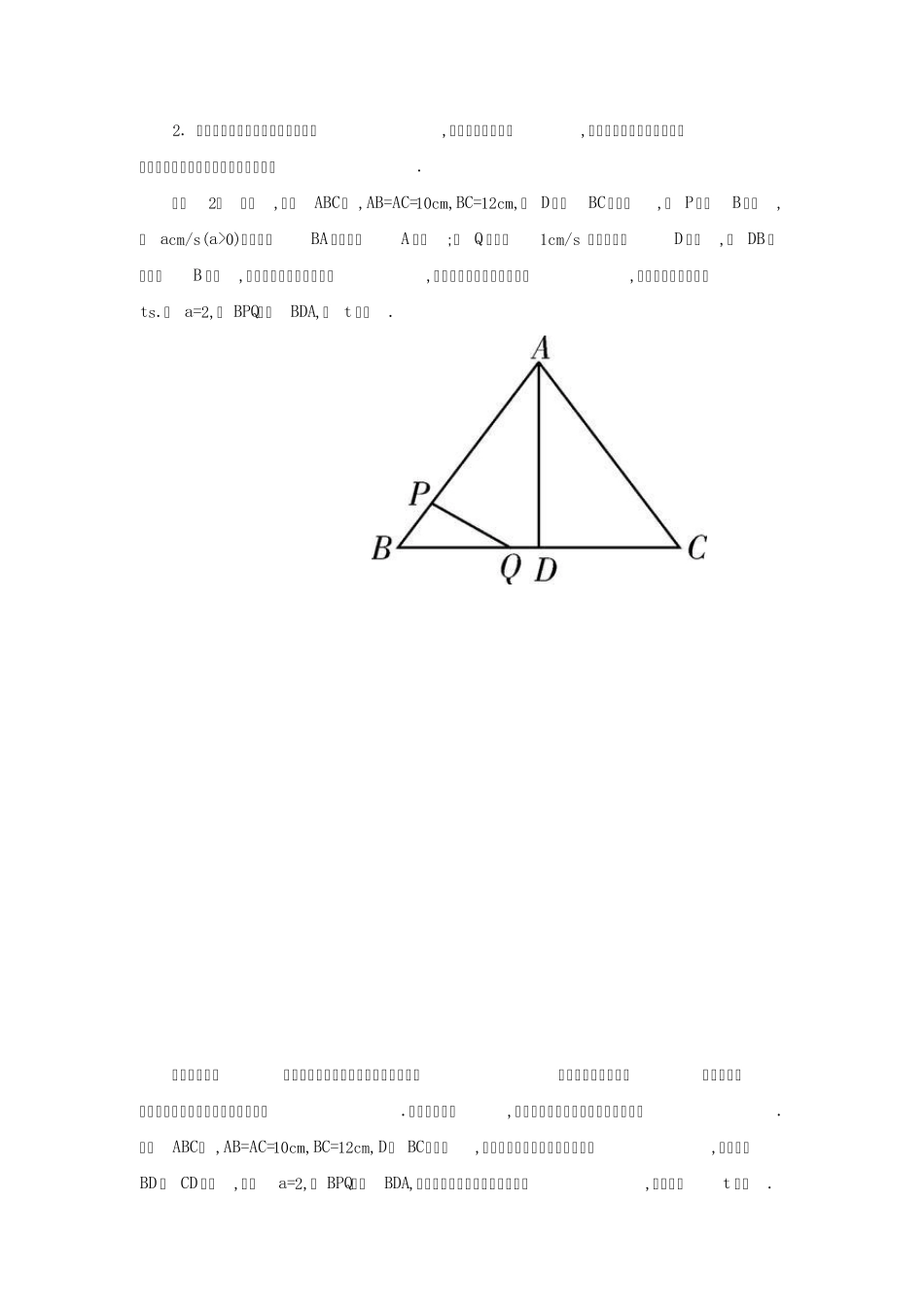 人教版九年级相似三角形相似易错点_第3页