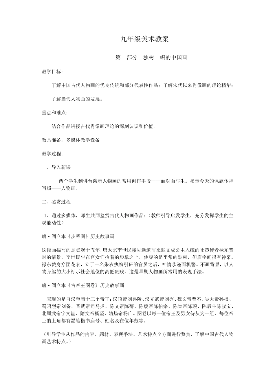 人教版九年级美术上册教案_第1页