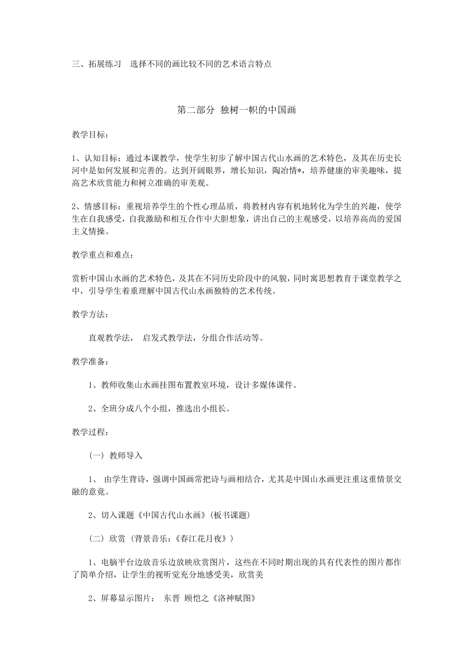 人教版九年级美术上册教案_第2页