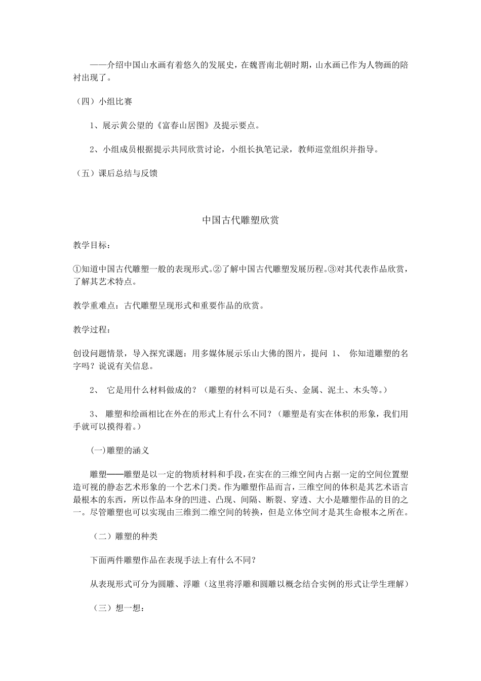 人教版九年级美术上册教案_第3页