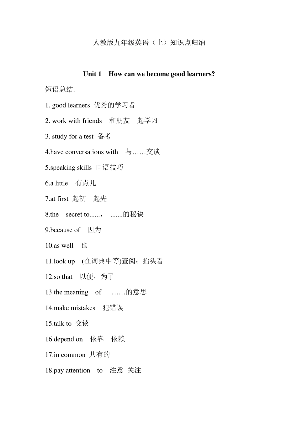 人教版九年级英语(上)知识点归纳_第1页