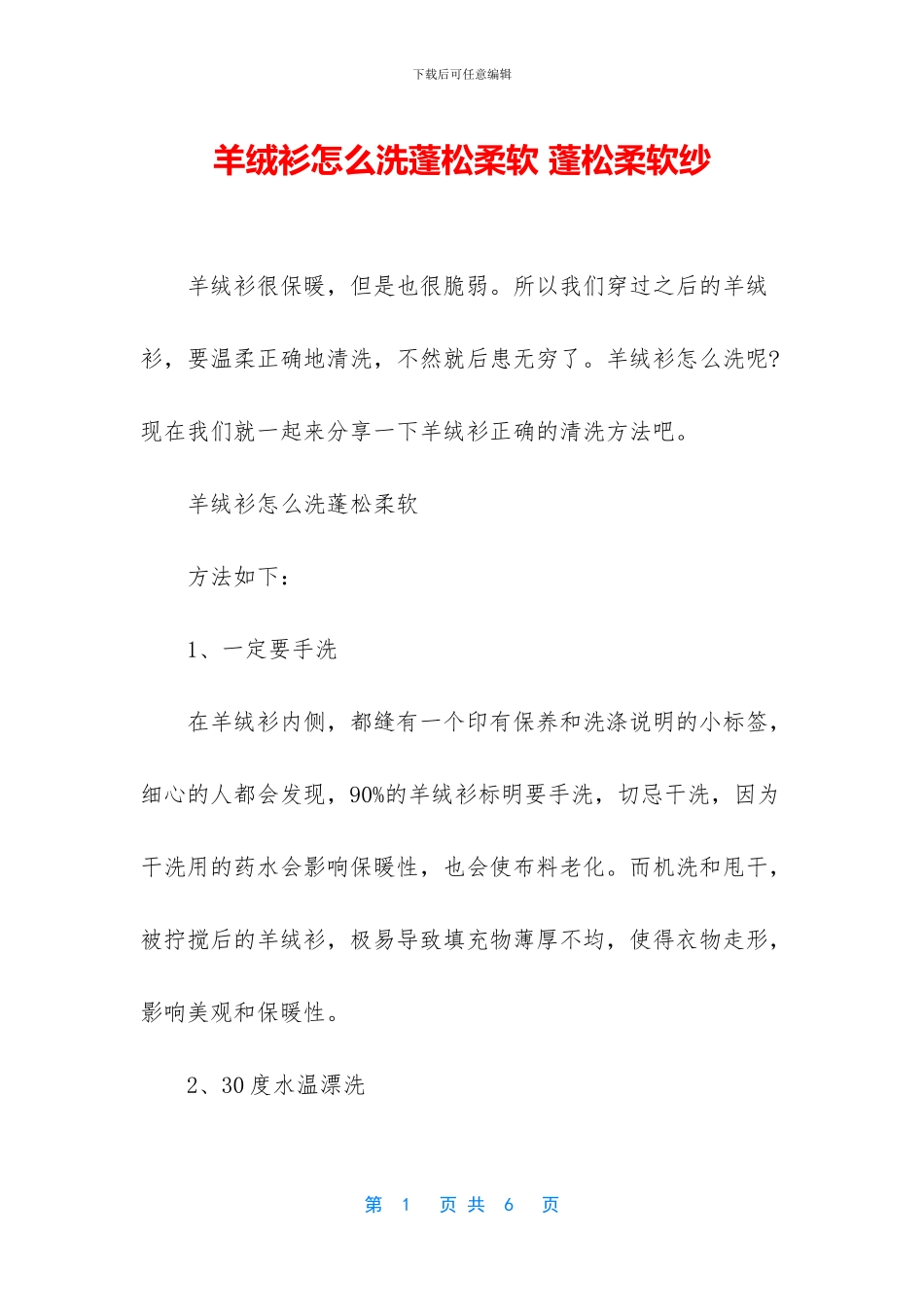 羊绒衫怎么洗蓬松柔软-蓬松柔软纱_第1页