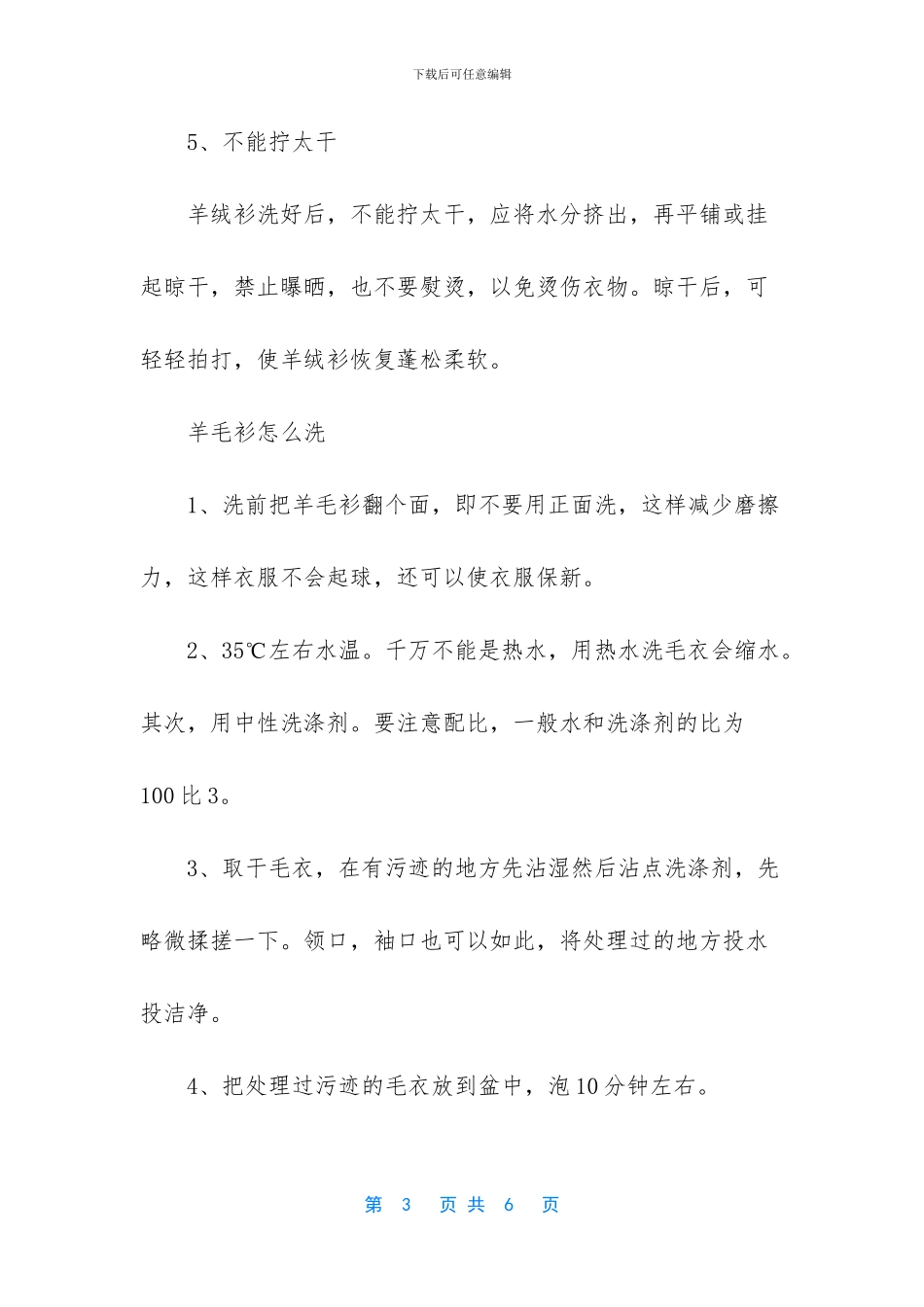 羊绒衫怎么洗蓬松柔软-蓬松柔软纱_第3页