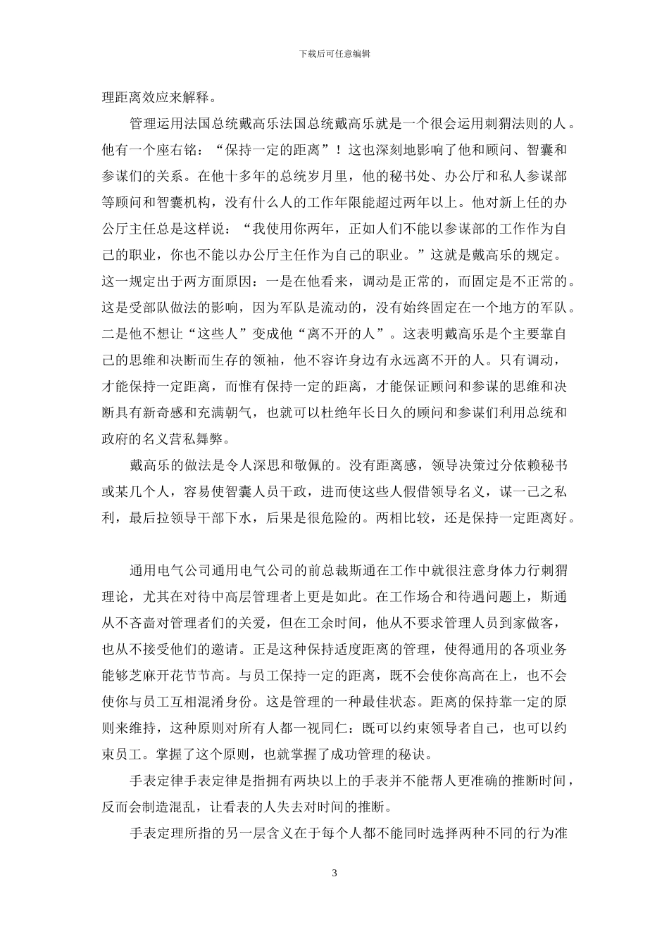羊群效应、破窗理论、手表定律、刺猬法则、蝴蝶效应_第3页
