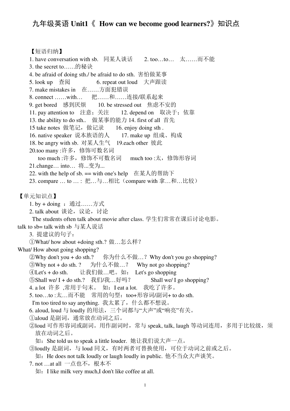 人教版九年级英语(全一册)知识点汇总_第1页