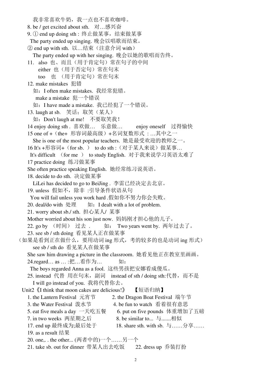 人教版九年级英语(全一册)知识点汇总_第2页