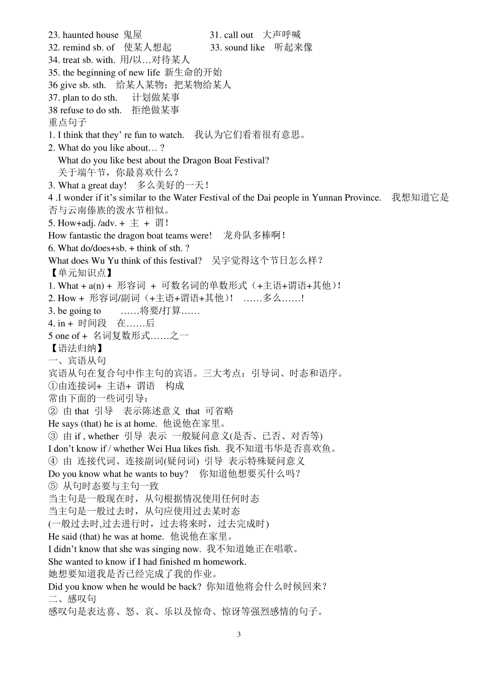 人教版九年级英语(全一册)知识点汇总_第3页