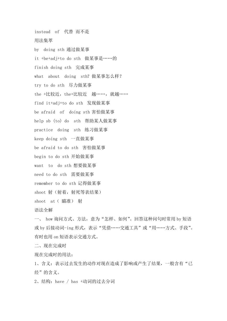 人教版九年级英语17单元重点词及短语_第3页