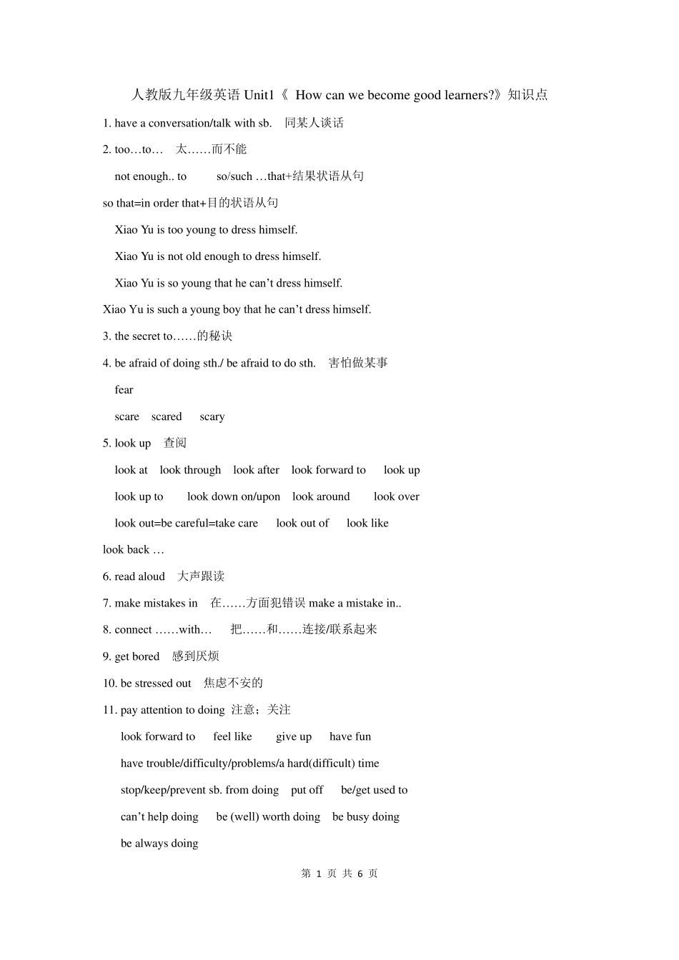 人教版九年级英语Unit1知识点总结_第1页